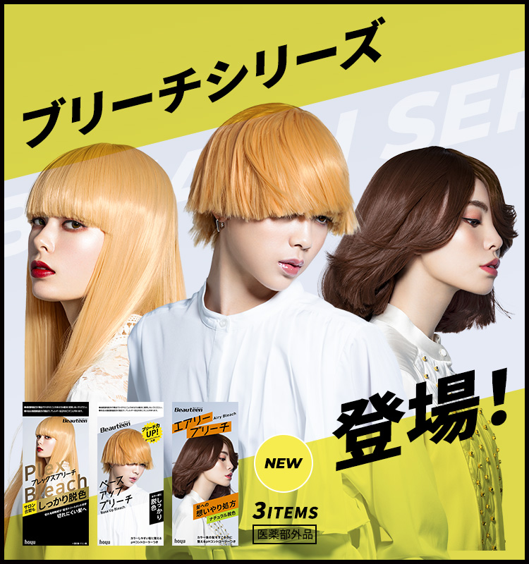 ブリーチシリーズ登場！